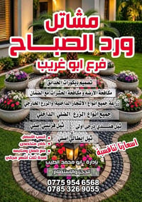 أبو غريب • تصميم حدائق • زراعة أشجار