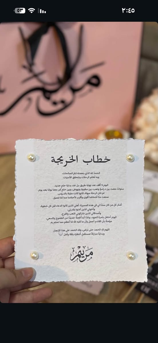 ملابس تخرج • روب تخرج • قبعة تخرج