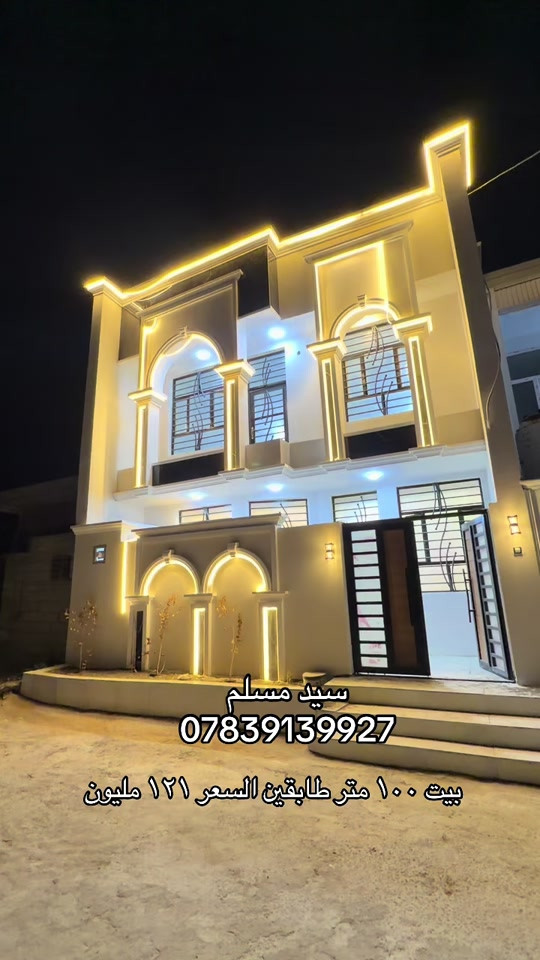 عقارات كربلاء 

نص مكتوب في الصور:
- سيد مسلم
- ***********
- بيت ١٠٠ متر طابقين السعر ١٢١ مليون