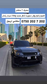 رنج روفر سبورت • اربيل • للبيع