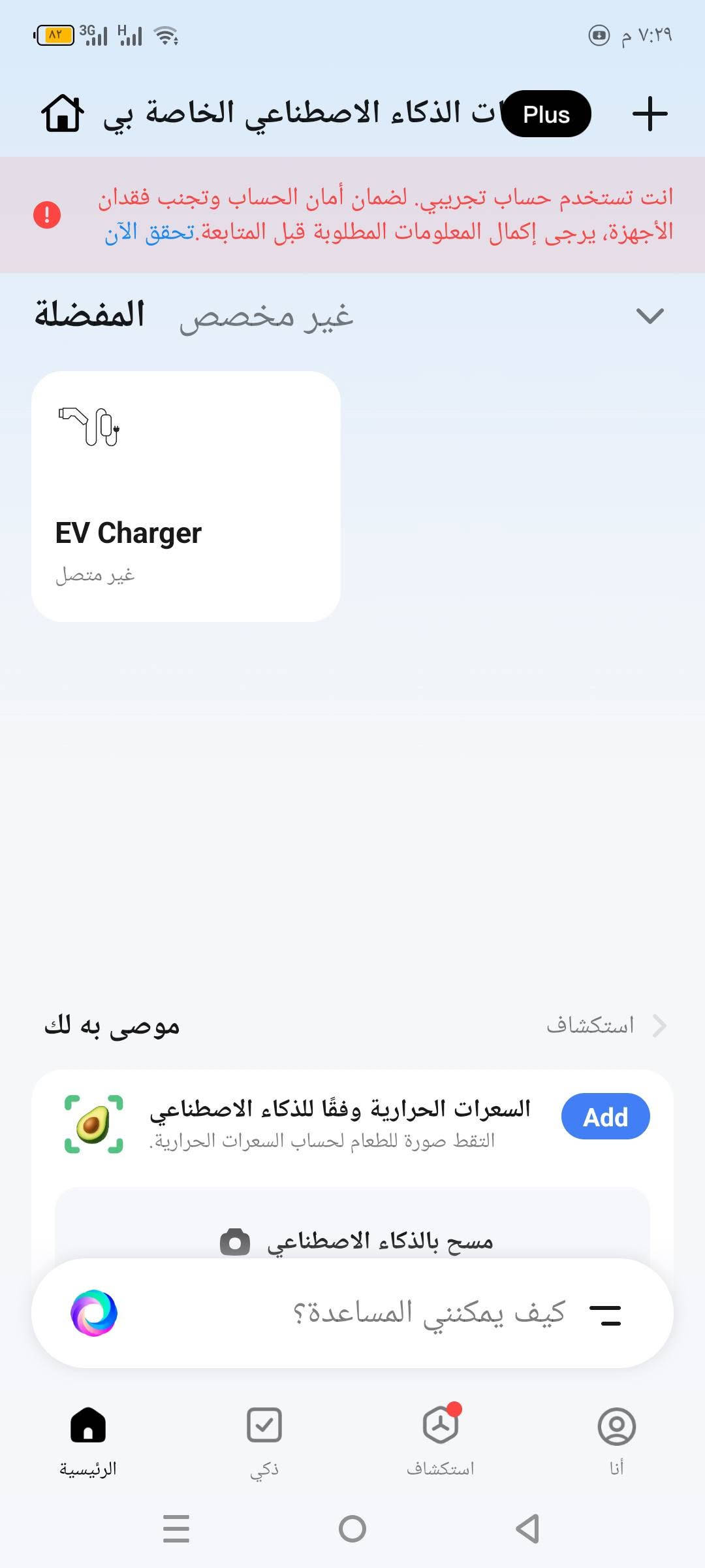 شاحن سريع • ١٦ أمبير • تحكم بالتطبيق