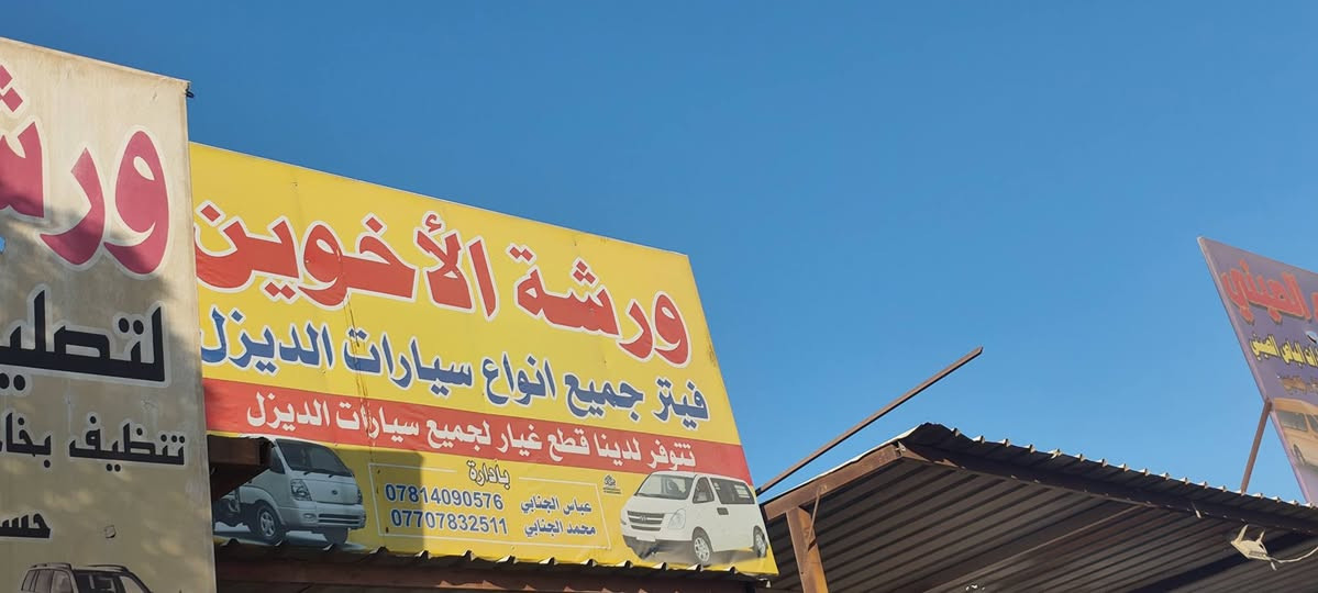 السلام عليكم نص مكينه 20071
8ثكالات 
مكينه مجفته جديد بو أو بستم أو رنك أو براص بيرن بكن أو اويل بم كله جديد 
مكان الورشه بابل 
معلومات اكثر 
***********محمد 
***********عباس
