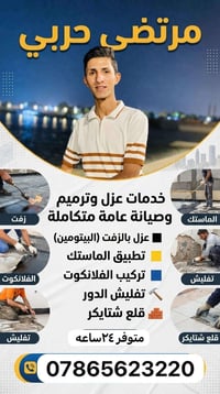تفاصيل داخل بوستر ‏‪07865623220‬‏  نص مكتوب في الصور: - مرتضى حربي - ا...