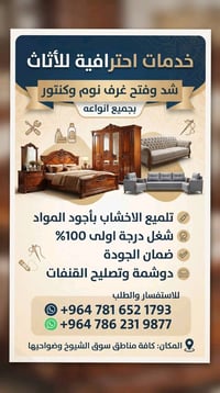 نجار • فتح وشد غرف نوم • تلميع قنفات