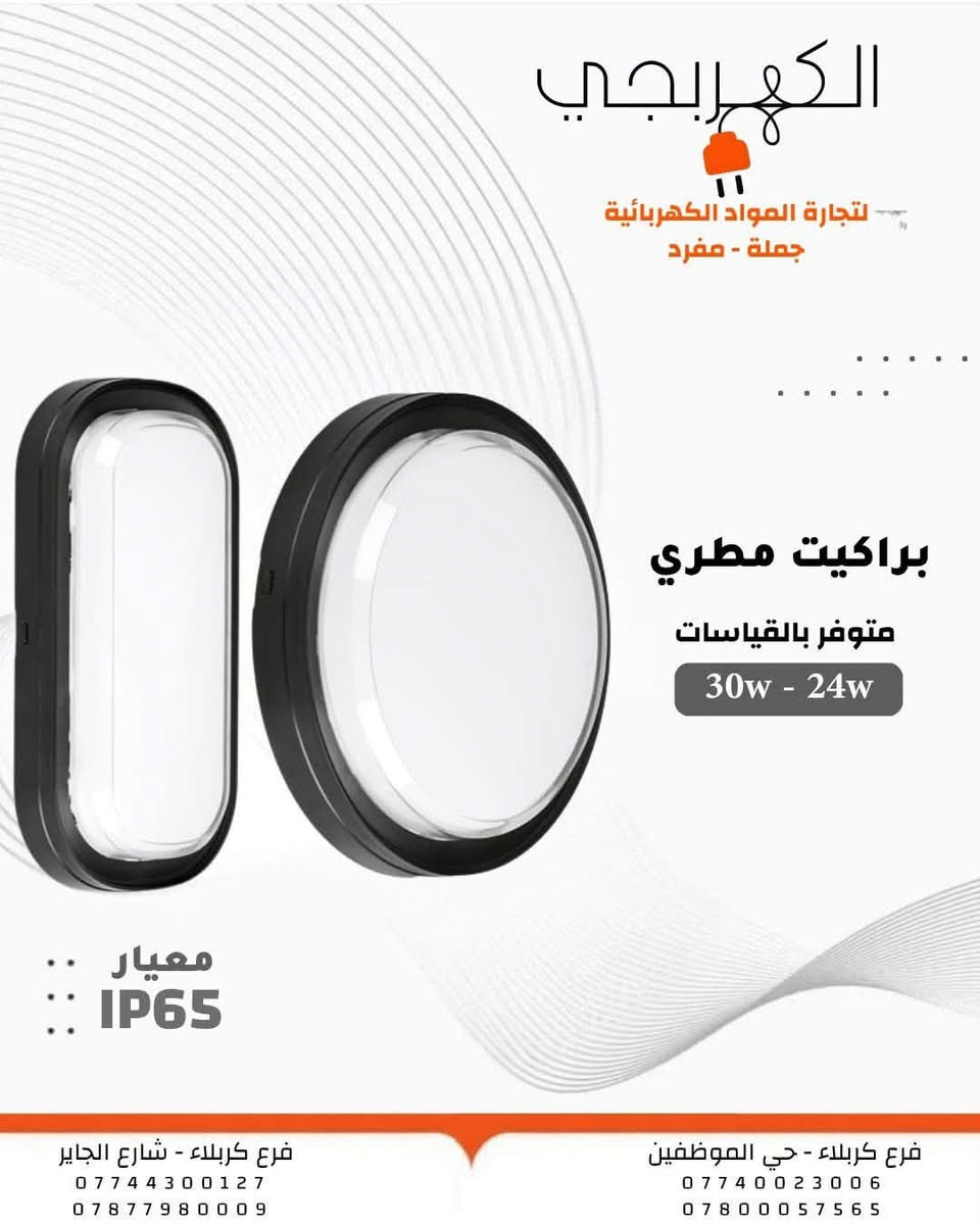 شارع الچاير • سويجات • إنارة