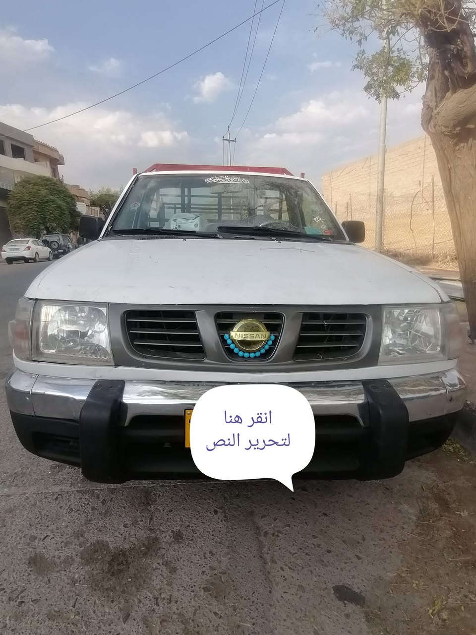 سەرەتا بەناوی خوای گەورە نیسان تاک 2002 ئاڕم پالاستیک سلێمانی پاوەر بەشەرتی  گیر و مەکین و اکسل کامل بۆیاخ سعر56 و مجل ***********...***********
