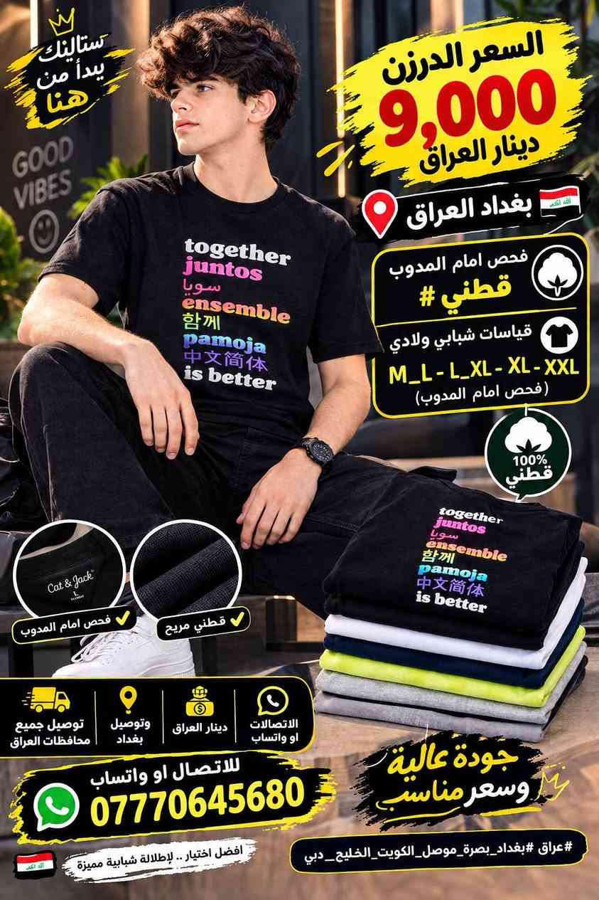 السلام عليكم،،،،،،، 
  السعر الدرزن 9,000
بغداد العراق فحص امام المدوب قطني #
قياسات شبابي ولادي M_L-LX_LXX قطني( فحص امام المدوب)                                                      الخدمات توصيل جميع محافظات العراق  وتوصيل  بغداد  #   دينار العراق الاتصالات  او واتساب 
***********
***********
العراق #بغداد_بصرة_موصل_الكويت_الخليج_دبي_
