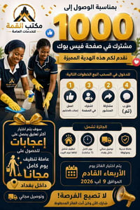 عاملة تنظيف • داخل بغداد • سحب