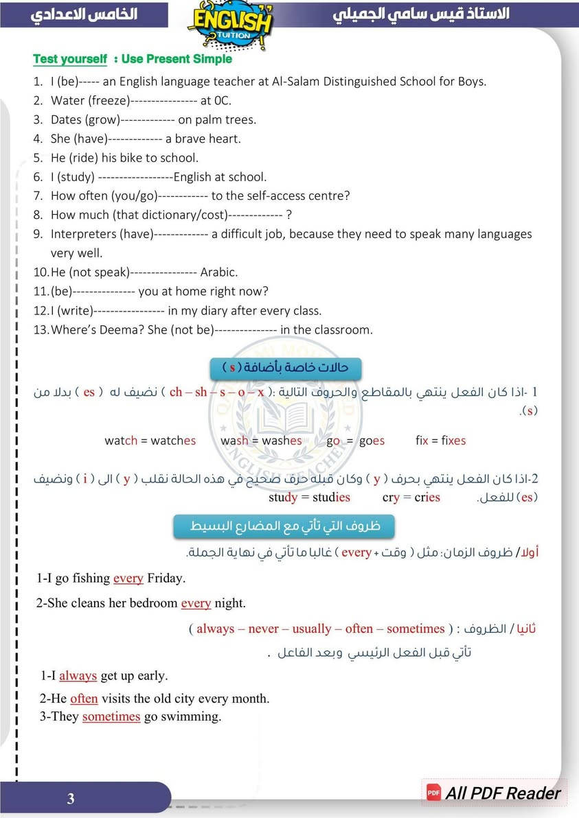الخامس الاعدادي • انجليش شامل • توصيل العراق