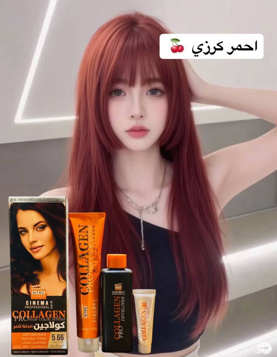 ✨صبغ شعر كولاجين الأيطالي الأصلي🔥صبغ شعر NITRO CINEMA ( نترو سينما ) بالكولاجين 🔹مانع للتقصف🔹الوان طبيعية🔹الوان طويلة الامد🔹تركيبة فعالة تحتوي على نسبة قليلة جداا من الامونيا 🔹معزز بالكولاجين💘
✨صبغ شعر كولاجين الأيطالي الأصلي🔥صبغ شعر NITRO CINEMA ( نترو سينما ) بالكولاجين 🔹مانع للتقصف🔹الوان طبيعية🔹الوان طويلة الامد🔹تركيبة فعالة تحتوي على نسبة قليلة جداا من الامونيا 🔹معزز بالكولاجين💘

الطلب الستفسار 👇
***********
