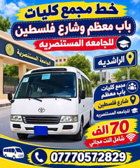 خط • مجمع كليات باب معظم • شارع فلسطين