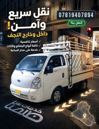 كيه حمل • داخل وخارج النجف • خدمة 24 ساعة