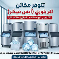 مكائن ثلج بلوري • مانيتووك • نقل وتوصيل