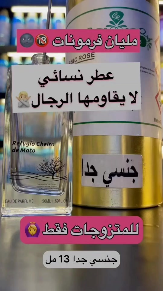 عطر نسائي • فرمونات • ١٣مل