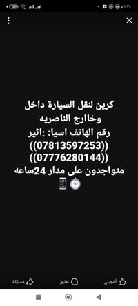 كرين نقل سيارات • الناصرية • ٢٤ ساعة