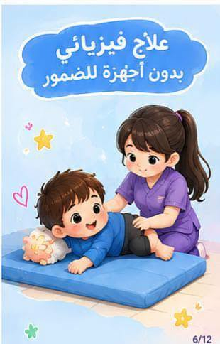 لا توجد تفاصيل

نص مكتوب في الصور:
- دنيا الاطفال الأهلية منهاج دراسي حديث و متخصص لرياض الاطفال قراءة رياضيات علوم الانكليزي اسلامية ادارة متخصصة في مجال الاطفال، و كوادر تدريسية مدربة علي جميع المهارات في التعامل مع ال *********** - ***********
- مميزات دنيا الأطفال كادر تربوي متخصص رعاية واهتمام مستمر بالأطفال أنشطة تعليمية وترفيهية متنوعة تهيئة الطفل للمرحلة الابتدائية بيئة تعليمية آمنة ومحفزة 3/12
- فتح باب التسجيل للعام الجديد 2026/2027 روضة وحضانة دنيا الاطفال معهد دنيا للتوحد بادارة جديدة ورؤية متجددة 1/12
- الفئات والمراحل
- الحضانة
- من عمر 40 يومًا إلى سنتين
- التحضيري
- من عمر سنتين ونصف إلى 4 سنوات
- الروضة
- عمر 4 سنوات
- التمهيدي و التأهيل للمدرسة
- من عمر 5 سنوات إلى 6 سنوات
- التأهيل و التهيئة للمدرسة
- تهيئة الطفل للانتقال إلى المدرسة
- وتنمية مهاراته الأساسية
- 4/12
- أهلاً وسهلاً.. بأطفالنا الأحبة وأهاليهم الكرام يسرُّنا استقبال أطفالكم وبدء عام جديد مليء بالتعلم والتطور والفرح
- فتح باب التسجيل للعام الجديد 2026/2027 روضة وحضانة دنيا الاطفال معهد دنيا للتوحد بإدارة جديدة... ورؤية متجددة 1/12 أهلاً وسهلاً بأطفالنا الأحبة وأهاليهم الكرام يسرّنا استقبال أطفالكم وبدء عام جديد مليء بالتعلم والتطور والفرح 2/12 مميزات دنيا الأطفال كادر تربوي متخصص رعاية واهتمام مستمر بالأطفال أنشطة تعليمية وترفيهية متنوعة تهيئة الطفل للمرحلة الابتدائية بيئة تعليمية آمنة ومحفزة 3/12 الفئات والمراحل الحضانة من عمر 40 يوماً إلى سنتين التحضيري من عمر سنتين ونصف إلى 4 سنوات الروضة عمر 4 سنوات التمهيدي والتأهيل للمدرسة من عمر 5 سنوات إلى 6 سنوات التأهيل و التهيئة للمدرسة تهيئة الطفل للانتقال إلى المدرسة وتنمية مهاراته الأساسية 4/12 معهد التوحد من عمر سنتين إلى 14 سنة صف الخاص لأطفال طيف التوحد النطق والتخاطب فرط الحركة التأهيل والمتابعة حالات الضمور 5/12 علاج فيزيائي بدون أجهزة للضمور 6/12 خطوط نقل لجميع المناطق 7/12 دنيا الأطفال .. مكان آمن لبداية أجمل 8/12 9/12 معاً .. نصنع مستقبلاً أفضل لأطفالنا 10/12 نستقبلكم بكل حب 11/12 روضة وحضانة دنيا الاطفال معهد دنيا للتوحد معاً ... نحو مستقبل أجمل 12/12
- معهد التوحد من عمر سنتين إلى 14 سنة صف الخاص لأطفال طيف التوحد النطق والتخاطب فرط الحركة التأهيل والمتابعة حالات الضمور 5/12
- علاج فيزيائي بدون أجهزة للضمور
- خطوط نقل لجميع المناطق