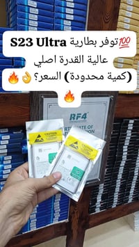 🎉توفرت بطاريات سامسونج (عالية القدرة) S23 Ultra شركة الأسراء لتجارة قط...