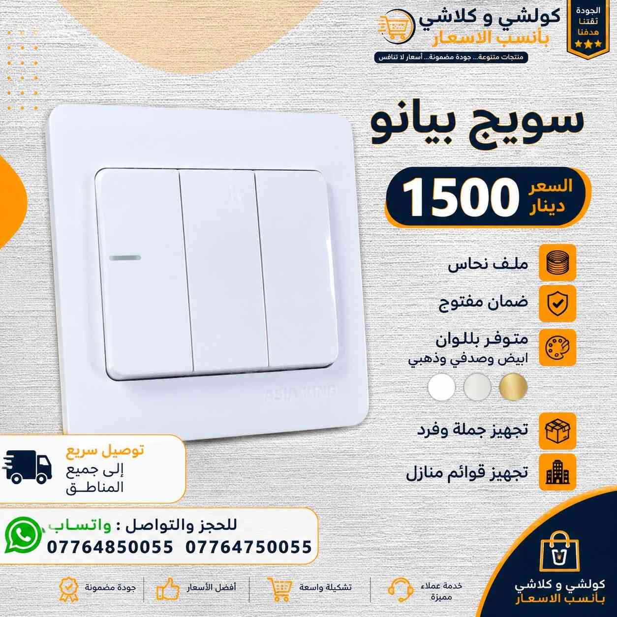بألف ونص 
جهز بيتك بأنسب الاسعار
متوفر كميات جملة ومفرد وبأنسب الاسعار
قناة التخفيضات على التليكرام https://t.me/ansab_alas8ar 
كميات جملة ومفرد
توصيل لجميع المحافظات
*********** واتساب
*********** واتساب
ادخل البيج وشوف باقي التخفيضات
قناة الواتساب الخاصة بالتخفيضات
https://whatsapp.com/channel/0029VbDBdR460eBjuUQCjp1z
