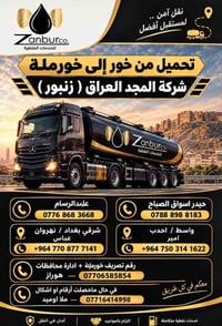 زنبور • خدمات نفطية • نهروان