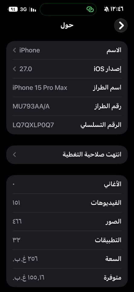 آيفون ١٥ برو ماكس • ٢٥٦ • بطارية ٨٥