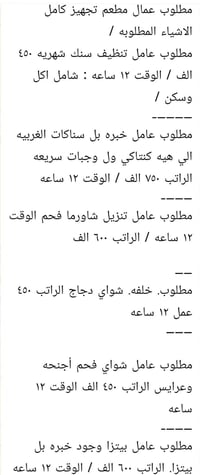 لا توجد تفاصيل  نص مكتوب في الصور: - مطلوب عمال مطعم تجهيز كامل - الاش...
