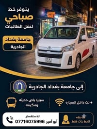 خط صباحي • بنات فقط • جامعة الجادرية
