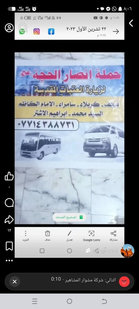 (يالله يالله بلاش بلاش تعلن حملتنا يوم ثلاثاء بعد صلاة) ضهر سامرء وسيد محمد وبرهيم ولامام الكاظم  السعر 10سارع في الحجز اخر خمس مقاعد سياره حديثه تجيك لاقرب (نقطه داله اتصل وتساب ودلل  ***********)(ملاحضه) (برنامج الاخ يوم الخميس ساعة تسعه ليلاً  سامرء وسيد)(محمد وبرهيم ولامام الكاظم السعر 13سارع سارع في)(الحجز ودلل خادمكم ابو ايه  )
