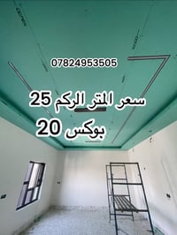 جبس بورد • جودة عالية • أسعار مدروسة
