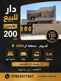 الديوم ال3000 • ٢٠٠م • ٤ غرف