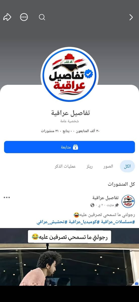 بيجات عراقية • تغيير الاسم • ترويج شغال