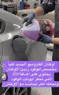 بوستر اوكتان • ٣٫٧٥ل • جسر ديالى