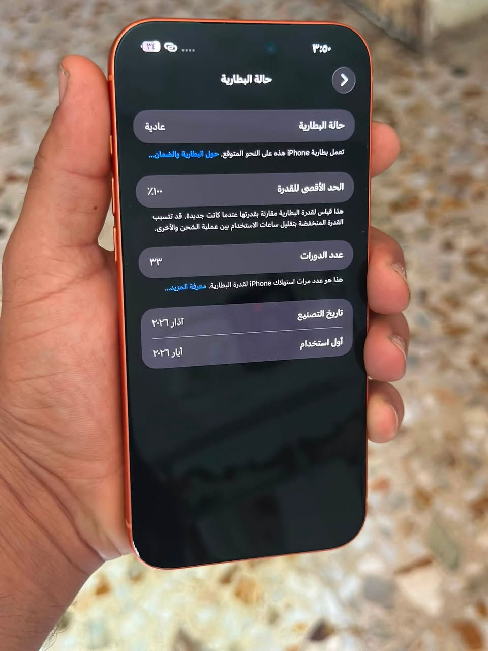 السلام عليكم 17 برو ماكس 
لون برتقالي ايسم 
استخدام شهرين 
بطاريه ١٠٠٪؜مشحون ٣٣ مره 
ذاكره 256
بعده بضمان شخط مابي 
ملحقاته كامله ويا كارتونه وكيبل مالته 
مكاني بابل الورديه خارج 
السعر مليون و800 الف قفل
***********
