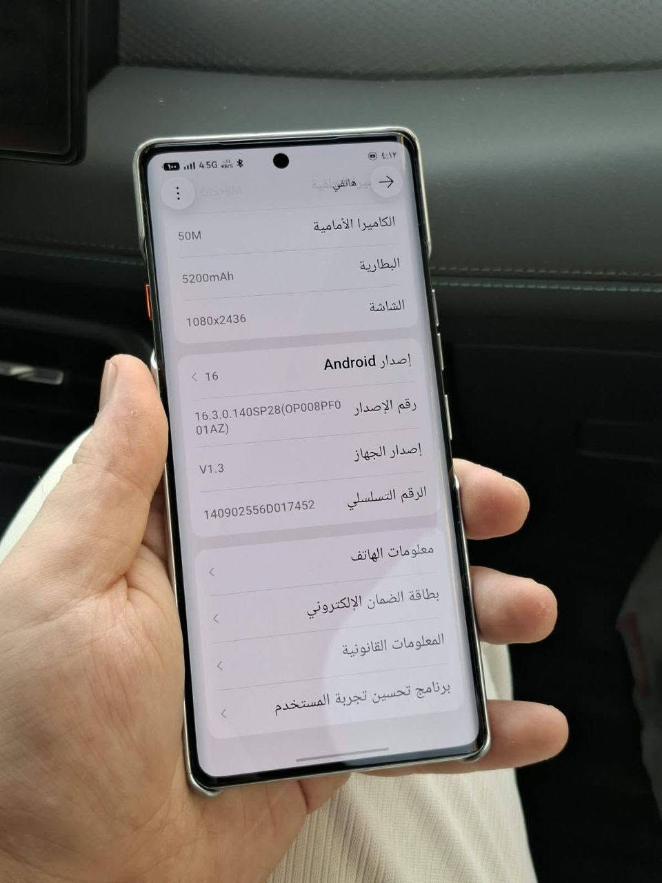 السلام عليكم
من رخصة الادمن 
ايفون 16 برو ماكس اللون الصحراوي
ذاكرة 256 
بطارية 90
مبدل شاشة وكامرة ولكامرة الامامية واكفة وبصمة الوجه وااكفة 
نموذج m 

تكنو كامون 40 برو 5G
ذاكرة  256 
بطارية 5200
مكفول 
مراوس بايفون 
العنوان بغداد البياع 
للاتصال ***********

نص مكتوب في الصور:
- الكاميرا الأمامية 50M
- البطارية 5200mAh
- الشاشة 1080x2436
- إصدار Android 16
- رقم الإصدار 16.3.0.140SP28(OP008PF001AZ)
- إصدار الجهاز V1.3
- الرقم التسلسلي 140902556D017452
- معلومات الهاتف
- بطاقة الضمان الإلكتروني
- المعلومات القانونية
- برنامج تحسين تجربة المستخدم