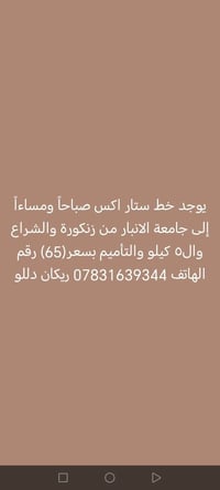 نقل طلابي • جامعة الأنبار • ستار اكس