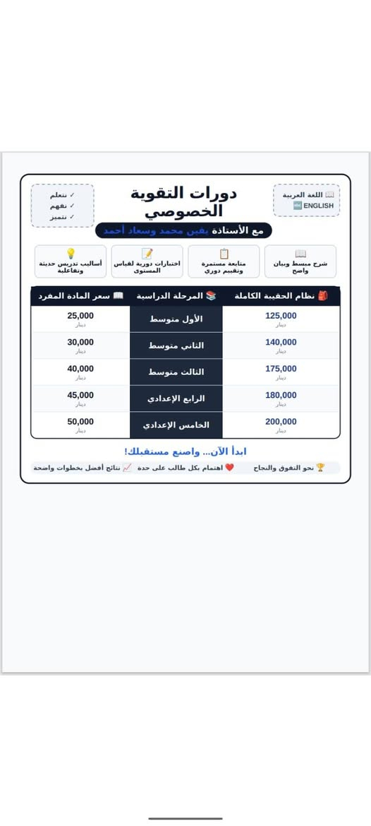دورات تقوية • حصص خصوصي • عربي وإنجليزي