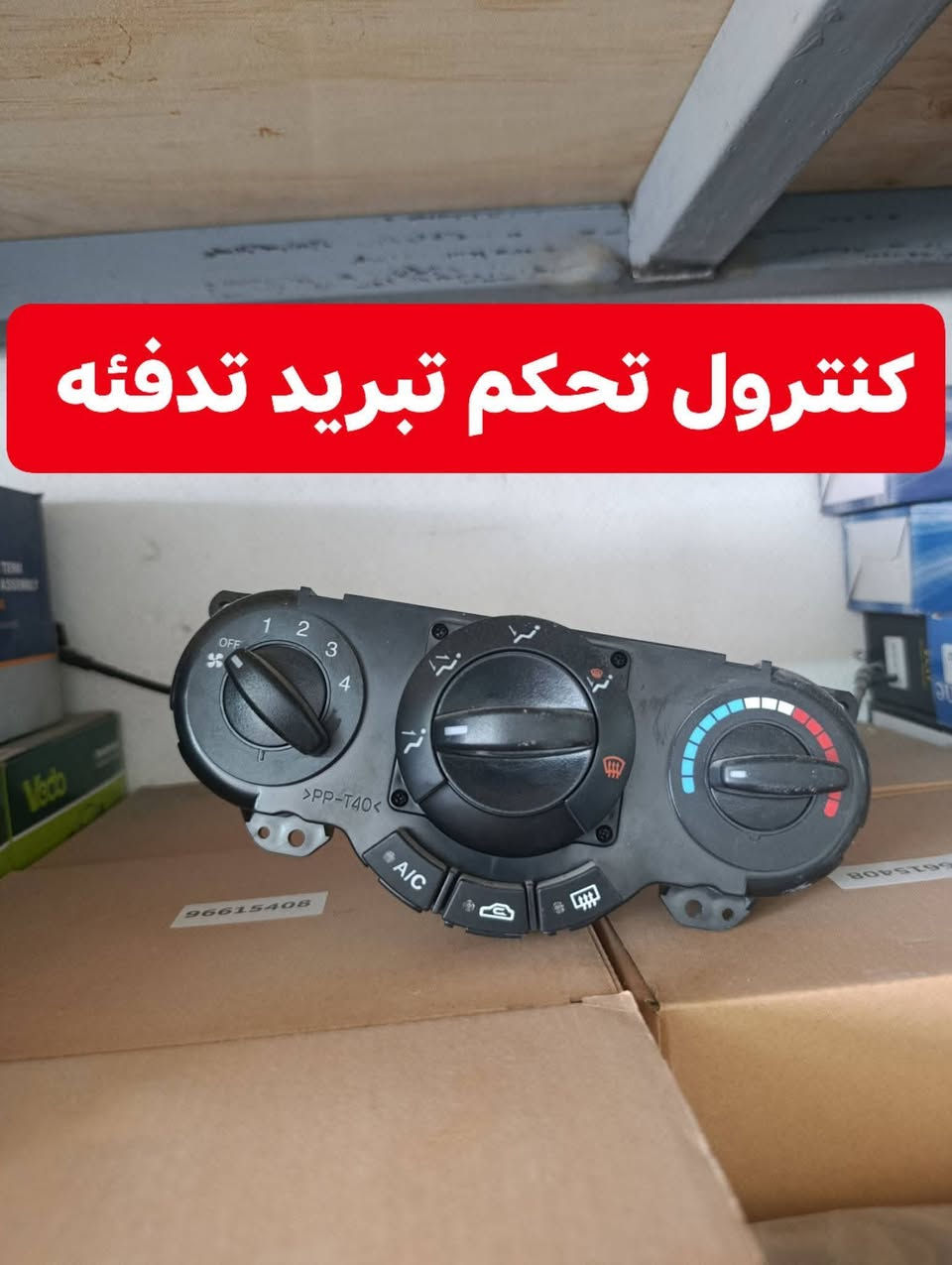 سلام عليكم اخوان
نرجع ونعيد نشر للرزق الحلال والحمدالله متوفر عدنه كافه ادوات الاوبترا / وافيوو جديد وتفصيخ وشرط الفحص وصمان خدمه توصيل موجوده *********** واتساب
العنوان موصل سايدين البراوي قرب مكتب شمس 📍
