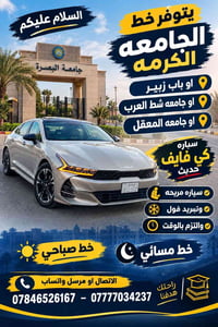 خط الجامعة • سيارة حديثة • تبريد فول