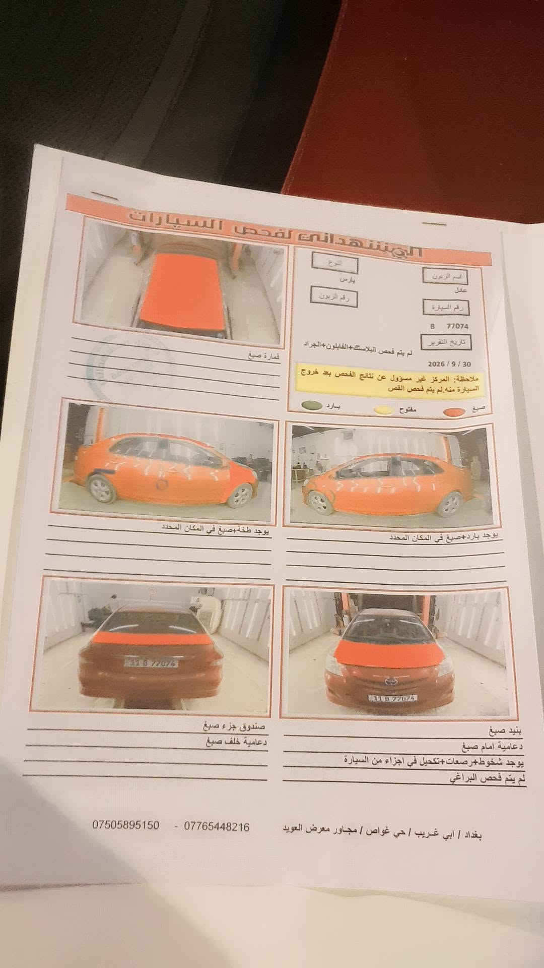 تويوتا يارس ياباني اصلي 2008 خليجي
رقم بغداد بأسمي دولي تحويل مباشر 

مكينه 1,600 مكفوله كير مكفول تبريد ثلج 

صدر جديد غرفتها جديده تخم تاير جديد 

مكفوله من الضربه والحادث بلادي على وضع الشركه

جديده جدآ بيها صبغ للجماليه اثر جراد موجود سونار

السعر 73 ورقه بيها مجال للشراي 

للاتصال : *********** مكان السياره بغداد
