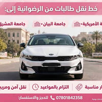 إعلان  > *خط نقل طالبات* > *من الرضوانية إلى:* > - #جامعة #المشرق > - ...