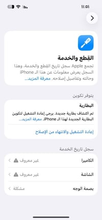 ايفون ١٣ برو • شاشة مبدلة • بطارية مبدلة