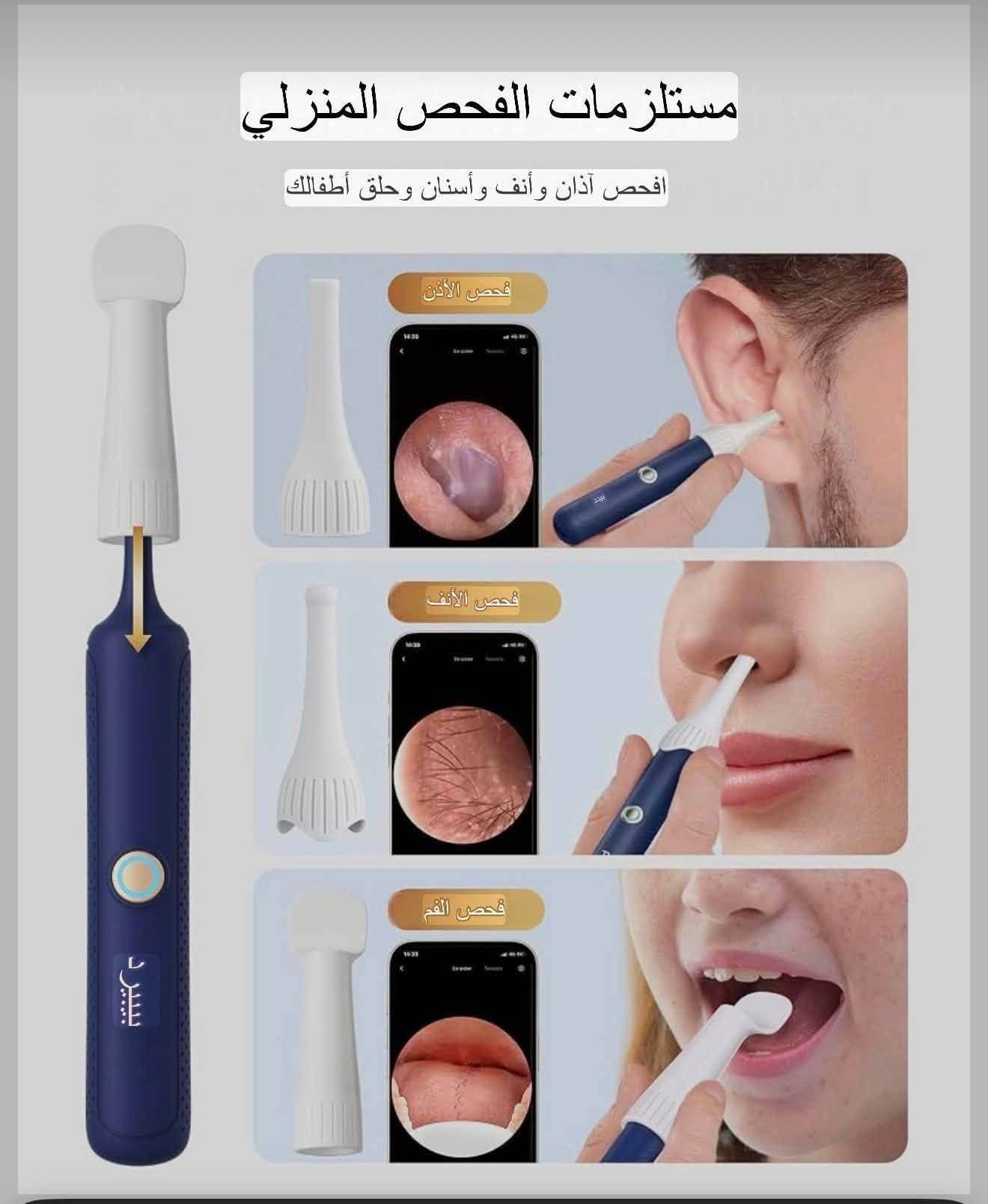 جهاز تنظيف الاذن الاحترافي ماركة bebird توفر💐
 
كاميرا Bebird Earsight Plus R37R لإزالة شمع الأذن، منتجات مؤهلة لبرنامج FSA HSA، 
منظف أذن ذكي مع ملاقط بصرية غير مؤلمة، 
منظار أذن مرن مزود بكاميرا، 
طقم تنظيف منزلي للأنف والأذن والحنجرة للعائلة، 

كاميرا تنظيف الأذن الذكية المصممة خصيصًا لأذنيك: ليست كل كاميرات الأذن متساوية! تم تصميم منظار الأذن الرقمي المرن والقابل للطي ليناسب الانحناءات الطبيعية لقناة أذنك، مما يجعل الفحص والتنظيف أسهل من أي وقت مضى. بالإضافة إلى ذلك، مع كاميرا عالية الدقة مقاومة للماء والغبار والضباب بتقنية 3P، ستحصل على رؤية داخلية مذهلة!

السلامة والراحة التامة: السلامة أولًا! يضمن الطلاء السيليكوني الناعم عدم وجود خدوش أو إزعاج، وتبقى رؤوس التنظيف ثابتة في مكانها أثناء الاستخدام - لا داعي للقلق بشأن سقوطها. يمنع مقياس الأمان المدمج والسدادة الواقية الإدخال الزائد، مما يحافظ على سلامة طبلة أذنك أثناء التنظيف.

ملقط أذن مزود بكاميرا بدون ألم: يزيل هذا الملقط المرئي الدقيق المزود بكاميرا شمع الأذن بلطف دون لمس قناة الأذن، مما يجعله مثاليًا للأذنين الحساسة أو الأذنين الصغيرتين الرقيقتين. إذا كنت ترغب في تنظيف لطيف وغير مؤلم، فإن ملقط الأذن المزود بكاميرا هو الحل الأمثل.

مجموعة تنظيف الأذن المثالية: مجموعة متكاملة للاستخدام المنزلي والسفر! مع 4 أنواع من رؤوس التنظيف المتينة، تُعدّ مثالية للأذنين الرطبة والجافة، مما يضمن تنظيفًا شاملاً في كل مرة. بالإضافة إلى ذلك، تتضمن المجموعة أدوات فحص الأذن والأنف والحنجرة، مما يجعل الفحوصات المنزلية سهلة للغاية، ويوفر عليك المال والجهد. علبة التخزين المدمجة مثالية للسفر - خذها معك أينما ذهبت!

تنظيف الأذن بطريقة ممتعة: إنها ليست مجرد أداة تنظيف - إنها ممتعة للغاية! سيستمتع الكبار براحة تنظيف شمع الأذن، بينما سينبهر الأطفال ولن يخشوا العناية بأذنهم بعد الآن. إنها ممتعة لجميع أفراد العائلة!

جديدة 👍
السعر ٤٠ الف 💐

🥀تابع الصفحة ليصلك كل جديد🥀

للحجز والاستفسار المراسلة بالخاص او رقم واتساب ***********💐

نص مكتوب في الصور:
- منظار الأذن المرن يناسب بشكل أفضل قم بثنيه وتشكيله يناسب قناة أذنك يوفر رؤية فائقة الوضوح مقاوم للماء. مقاوم للغبار. مقاوم للضباب عدسات بصرية ثلاثية الطبقات لرؤية أكثر وضوحا
- ملقط أذن بدون ألم الخيار الأمثل للأذنين الحساسة وقنوات الأذن الرقيقة للأطفال دقيق يزيل بقايا الأذن دون لمس الجلد
- نظافة الأذن بنسبة تصل إلى 100% احرص دائما على تنظيف أذنيك بشكل صحيح! ملقط إزالة شمع الأذن العنيد مغرفة إزالة شمع الأذن العادي مكشطة استخراج الشوائب إسفنجة إزالة شمع الأذن الرطب
- مثالي للكبار والصغار
- انظر بوضوح، نظف بثقة!
- تنظيف ذاتي
- للأطفال
- للأزواج
- مستلزمات الفحص المنزلي افحص آذان وأنف وأسنان وحلق أطفالك فحص الأذن فحص الأنف فحص الفم