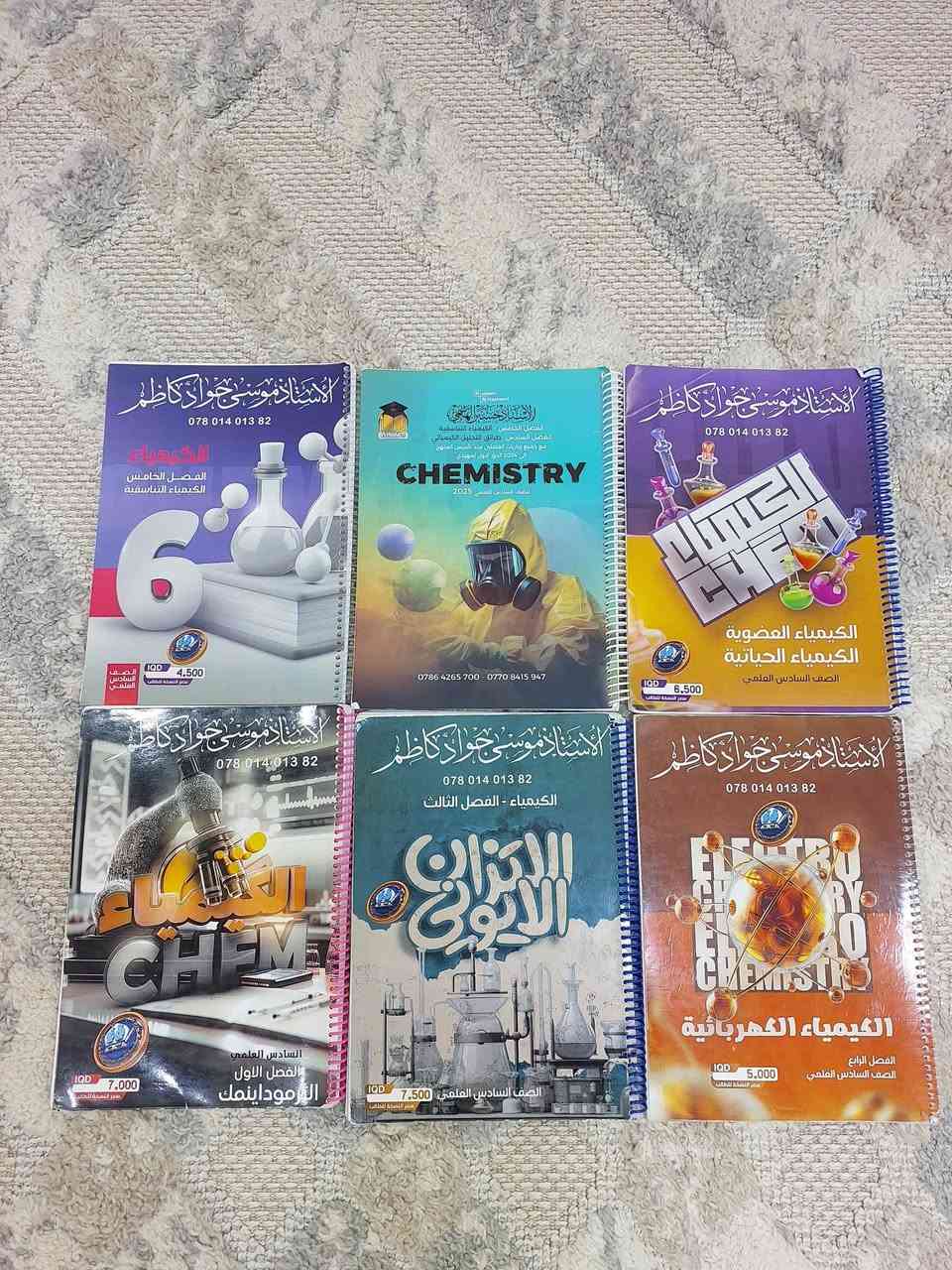 ملازم منهجية كاملة للصف السادس العلمي جميعها نابعة من مُدرّسي بانيقيا الأكفّاء ، كاملة مُكمّلة تغنيك عن دوخة الملازم وأختيار المُدرّسين وبعضها ملزمة من عقيل الزبيدي وبعض الاخر ملزمة من حسين الهاشمي  ، عددهن ٣٣ ملزمة تشمل مادّة الأسلامية كاملة ، العربي كاملة ، الأسلامية كاملة ، الكيمياء كاملة ماعدا الفصل الثاني ، الفيزياء كاملة وتجي وياها مراجعة مركزة، الأحياء كاملة ، الأنكليزي ماعدا الكورس الثاني سعرهن كلهن ب١٠٠ ألف فقط ، للعلم الملازم مامستنسخات نهائياً أصليات ومطبوعات من مكتبة الوان بينما ملازم اليوتيوب مطبوعات من مطابع راقية مثل دار المشرق الى آخرهِ للتواصل والأستفسار خاص او على رقمي (***********)
