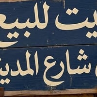 تجاري • ٨٠م • واجهة ١٠م