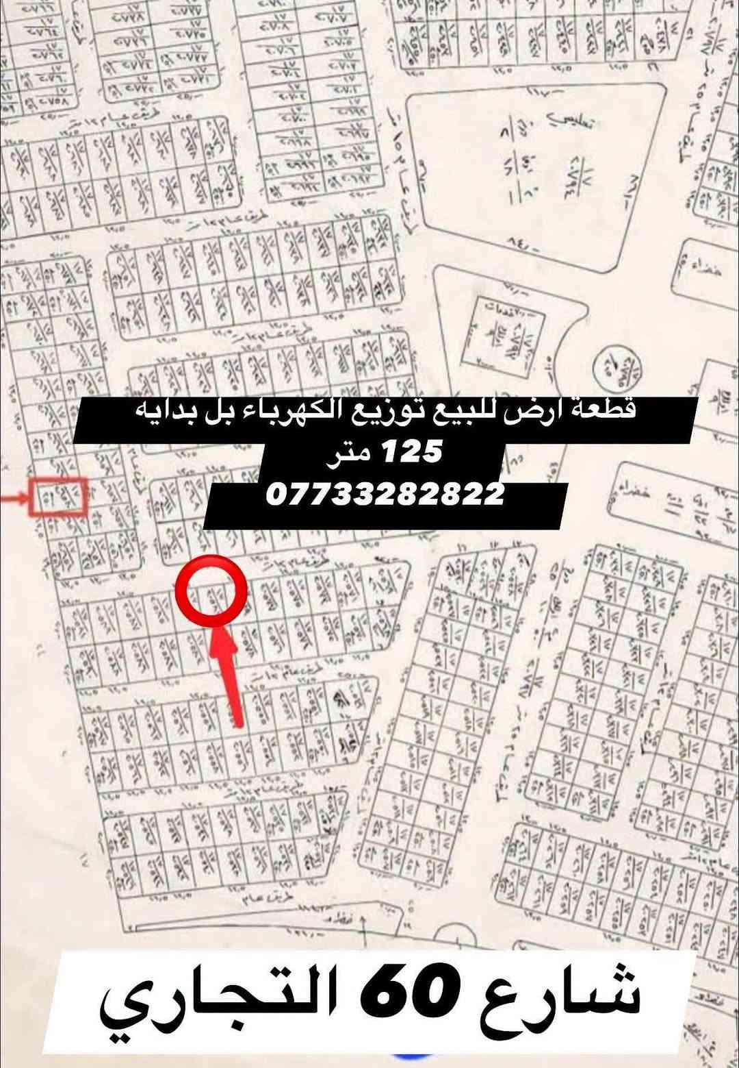 ١٢٥م • شارع ٦٠ التجاري • توزيع الكهرباء