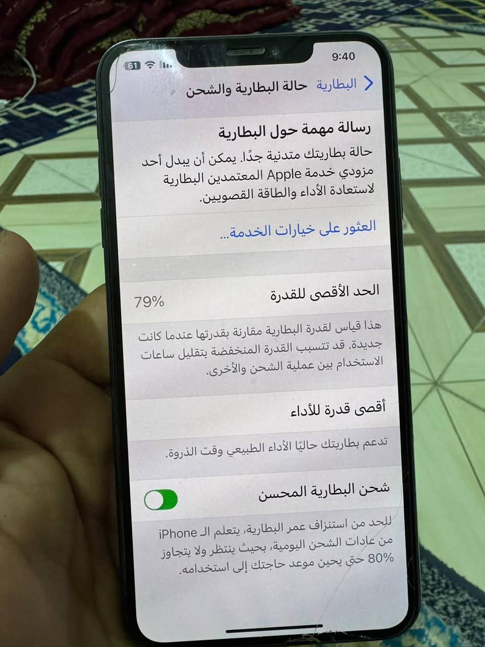 آيفون اكس ماكس • بطارية ٧٩٪ • بابل الشوملي