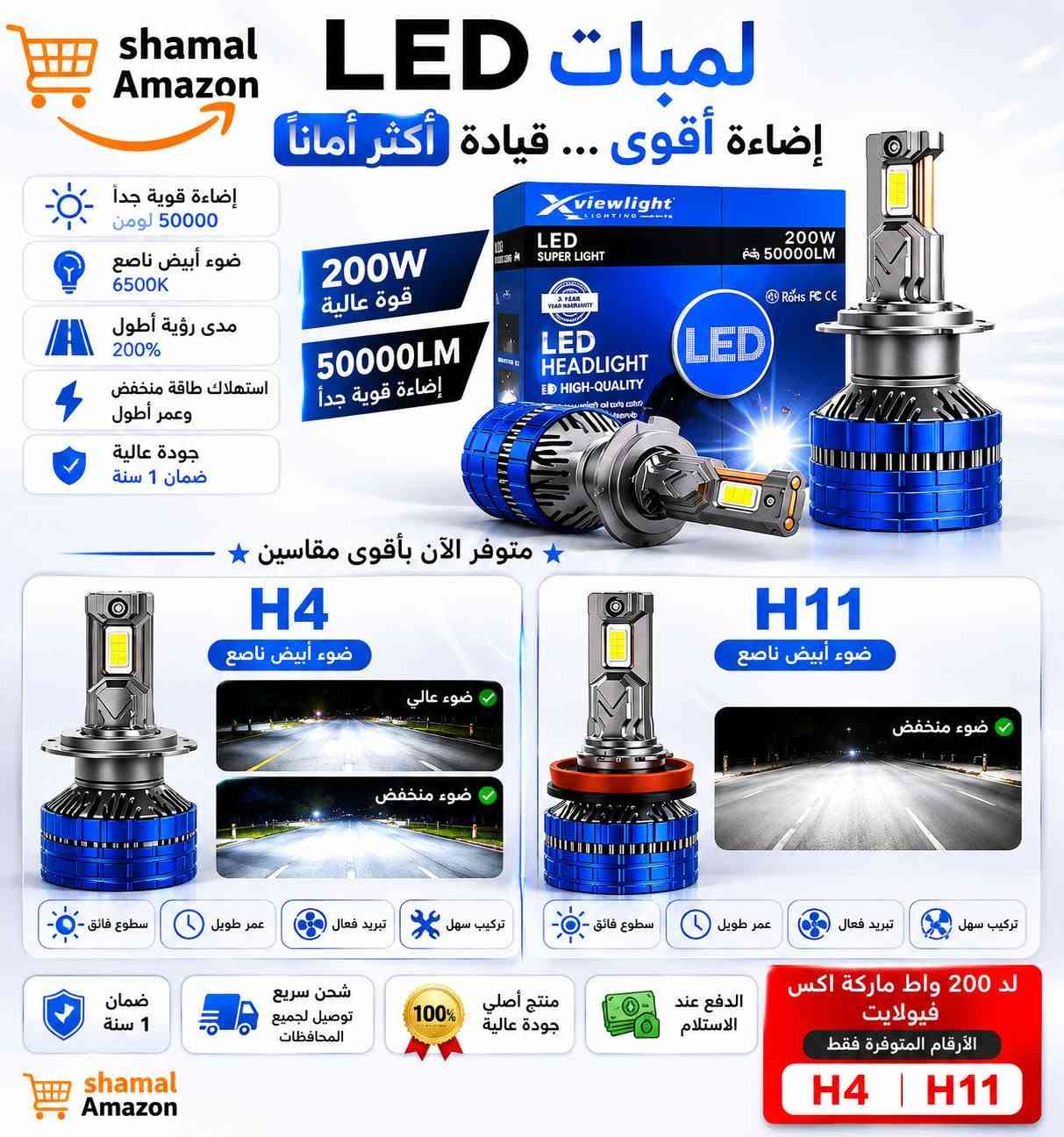 لمبات LED • H4 H11 9005 • ٥٠٠٠٠ لومن