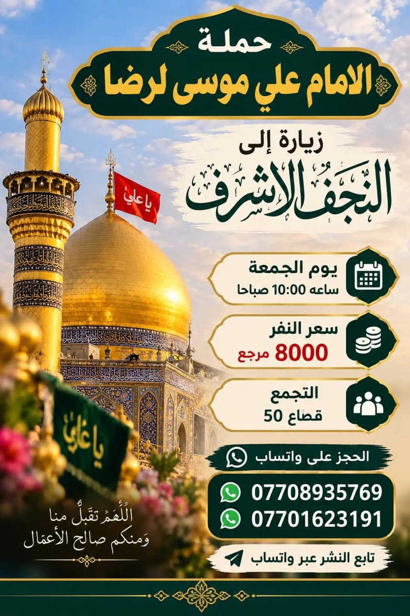 النجف الأشرف • يوم الجمعة • قطاع 50