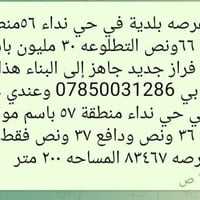 حي نداء • عرصه بلدية • ٢٠٠م