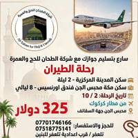 عمرة الطيران • مطار كركوك • ٢/١٠