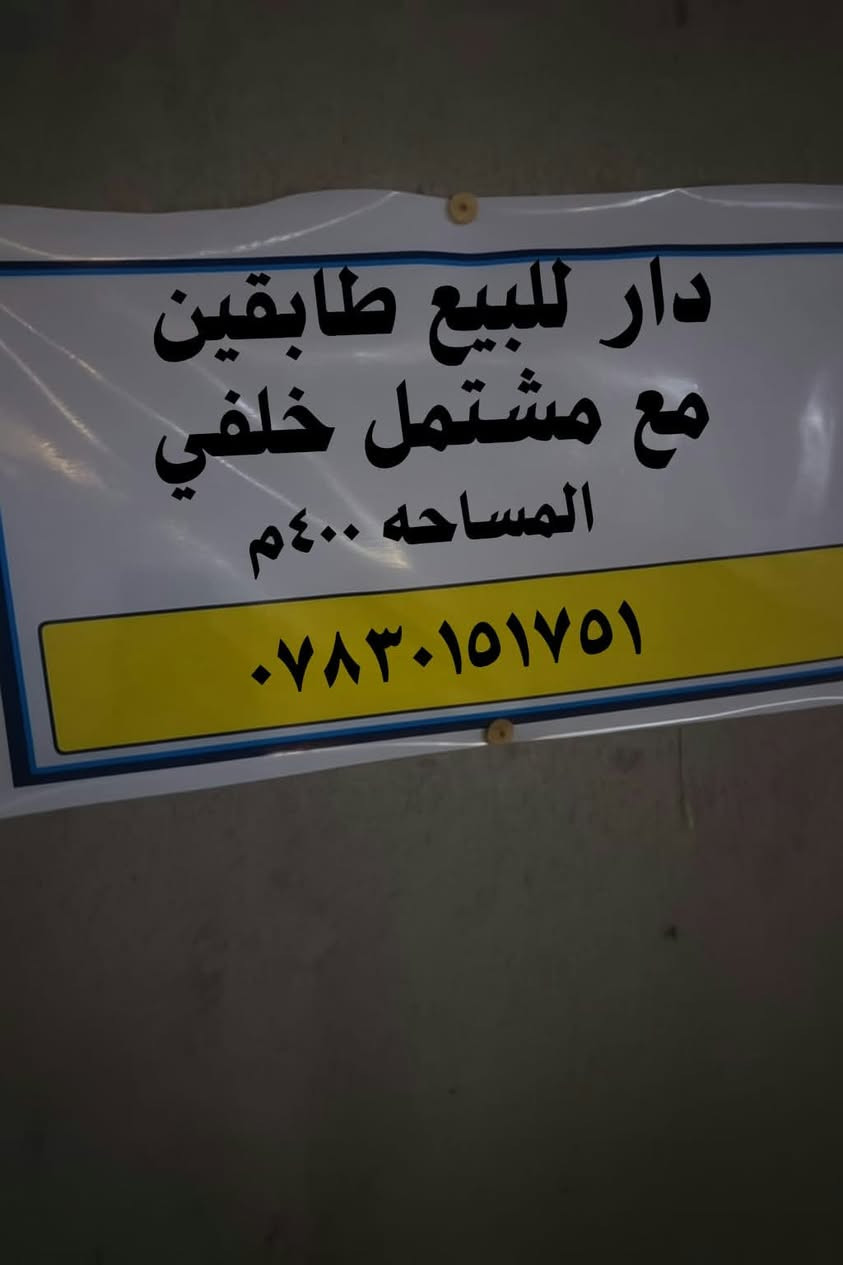 ٤٠٠م • طابقين كونكريت • حديقه كبيرة